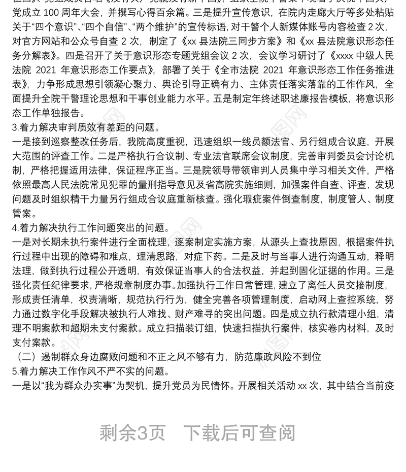 xx县人民法院党组关于巡察整改阶段进展情况的报告