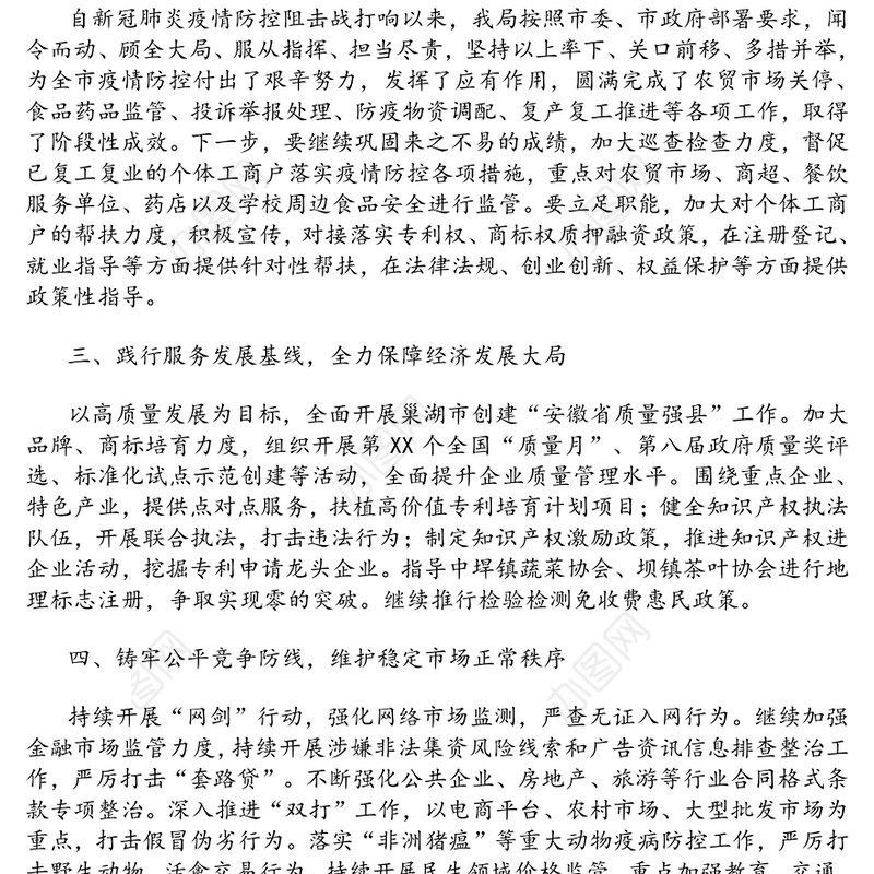 市场监督管理局2020年度重点工作