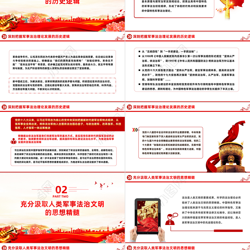 坚持和发展中国特色军事法治理论PPT党政风党员干部学习教育党课课件
