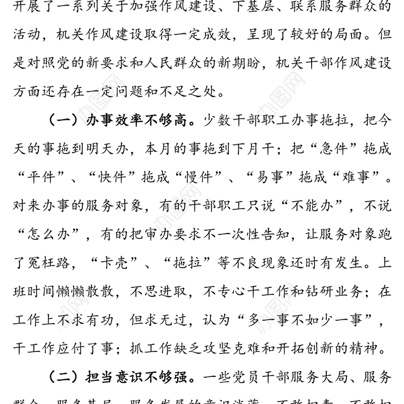 新形势下加强干部作风建设的对策思考