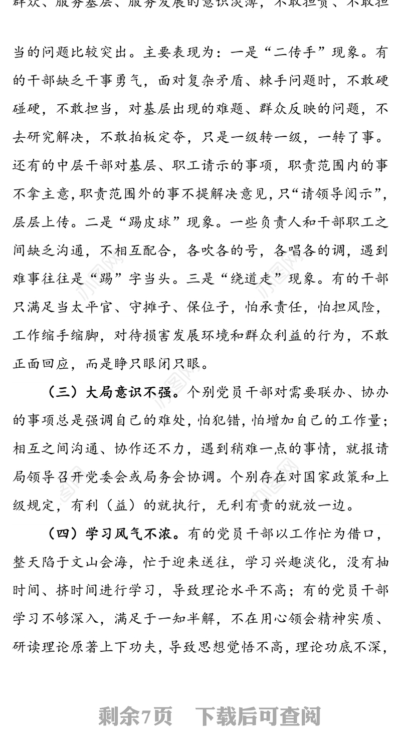 新形势下加强干部作风建设的对策思考