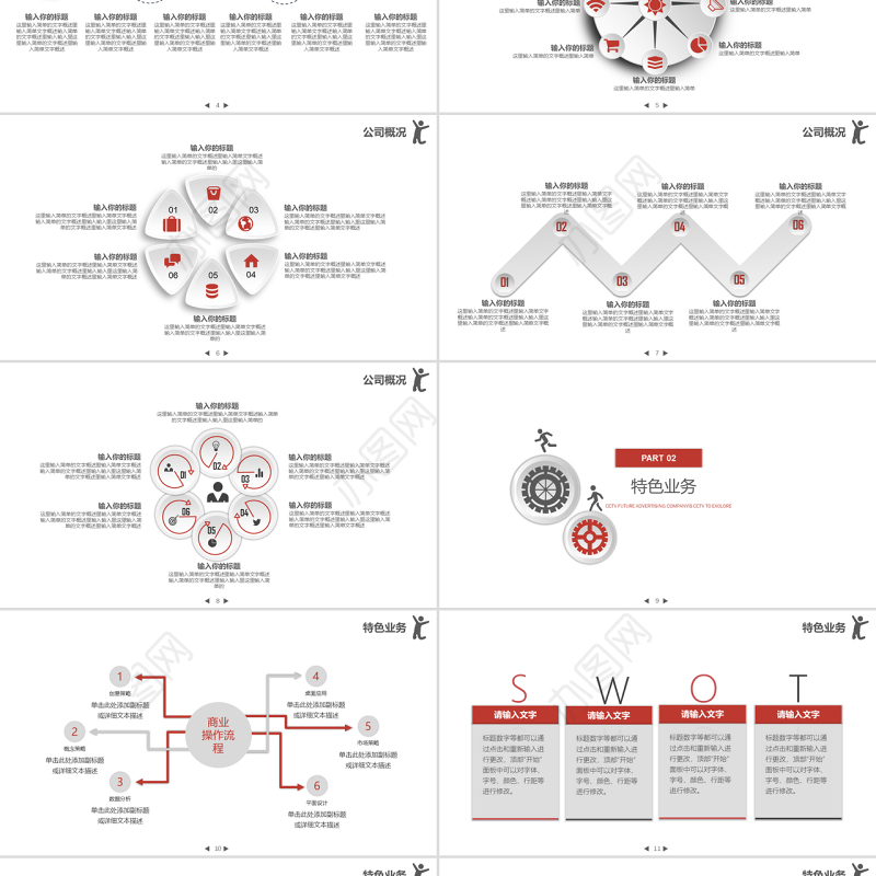 齿轮奔跑小人简约商业公司介绍PPT
