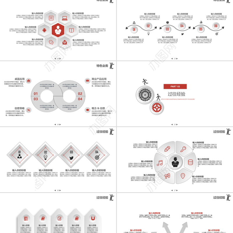 齿轮奔跑小人简约商业公司介绍PPT