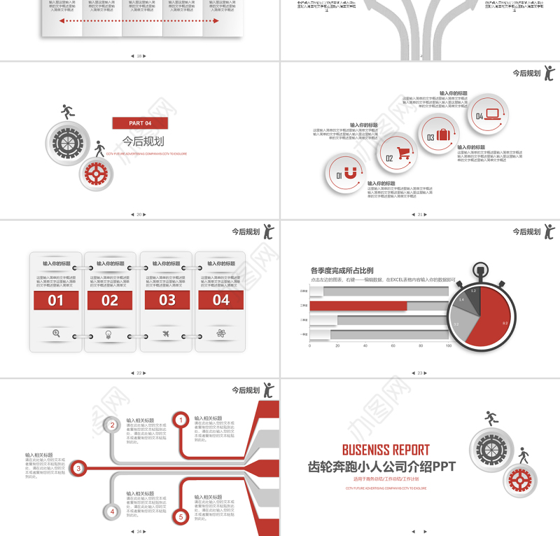 齿轮奔跑小人简约商业公司介绍PPT