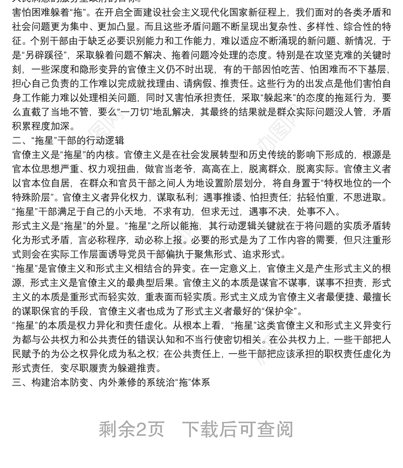 警惕官僚主义形式主义新变种调查研究警惕官僚主义形式主义新变种