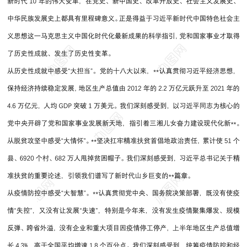 学习贯彻省部级主要领导干部专题研讨班精神研讨发言