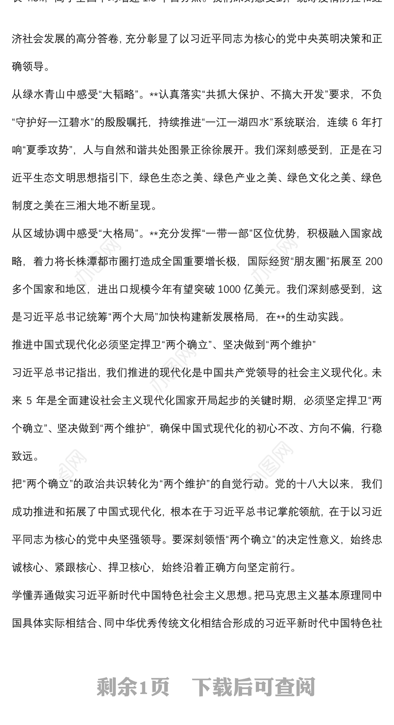 学习贯彻省部级主要领导干部专题研讨班精神研讨发言