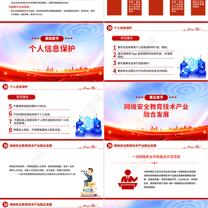 简洁党政风2025年国家网络安全宣传周PPT党政课件模板