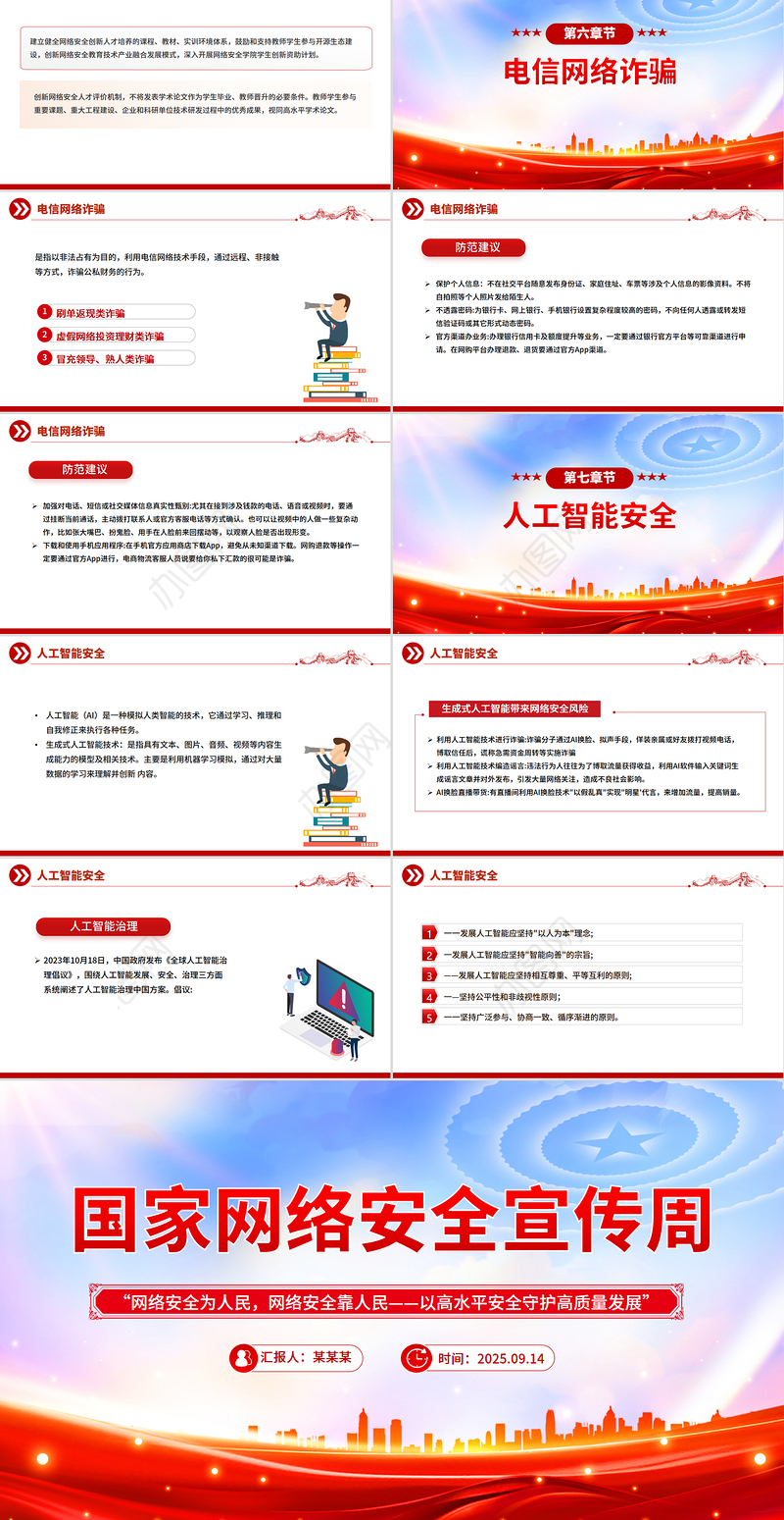简洁党政风2025年国家网络安全宣传周PPT党政课件模板