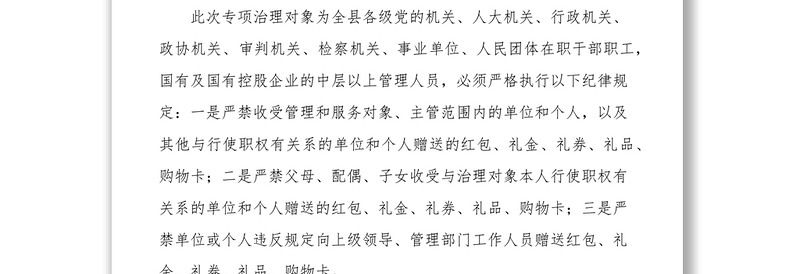 2021违规收送红包礼金专项治理工作通知