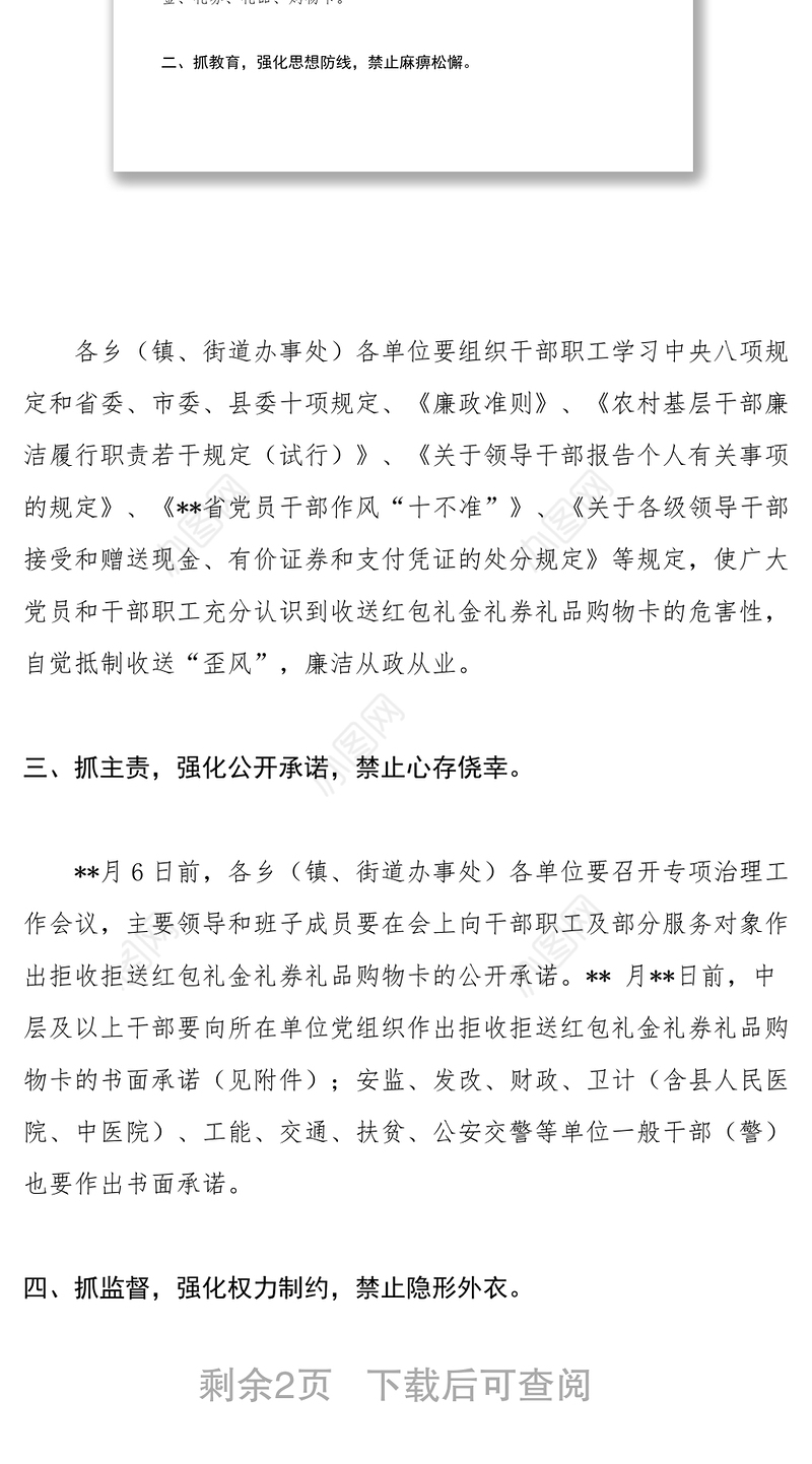2021违规收送红包礼金专项治理工作通知