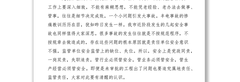 2021安全生产专题培训班讲话稿（八篇）