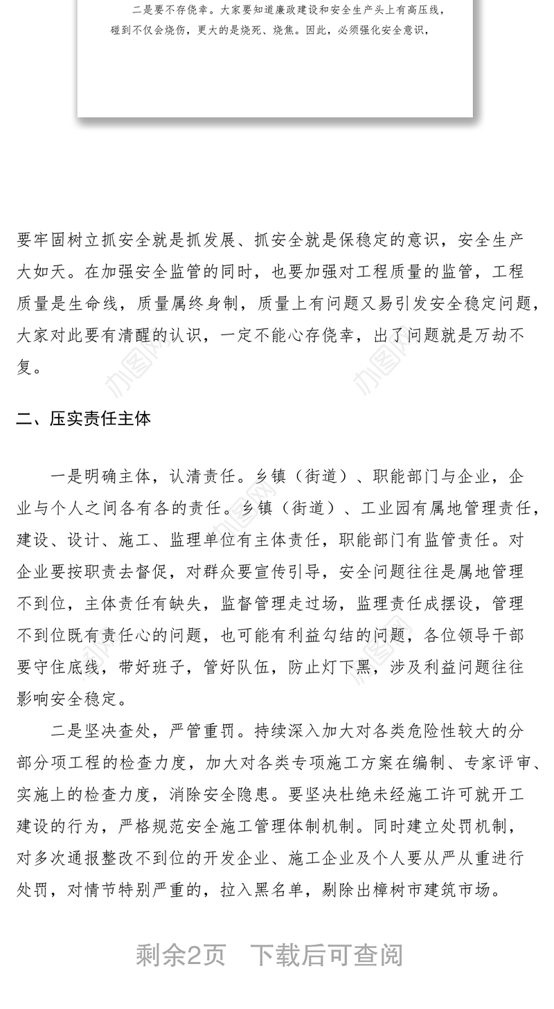 2021安全生产专题培训班讲话稿（八篇）