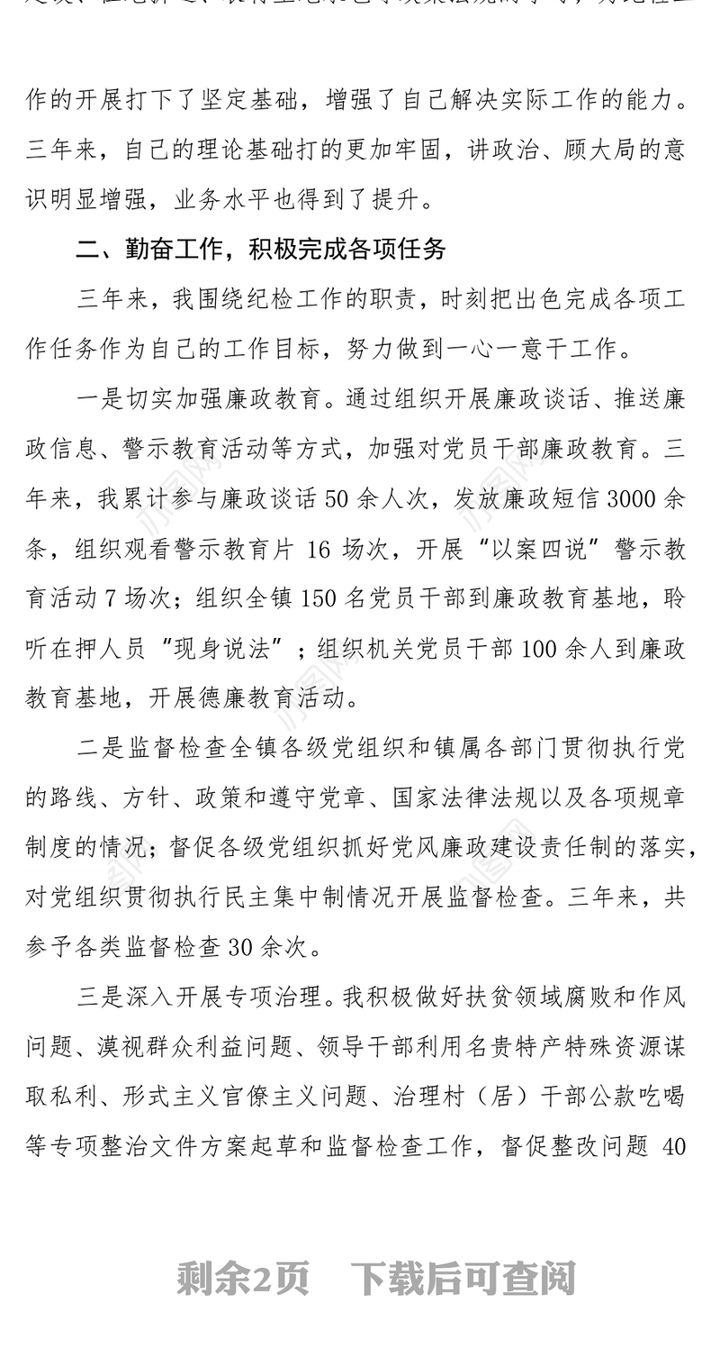 纪检监察人员三年工作总结