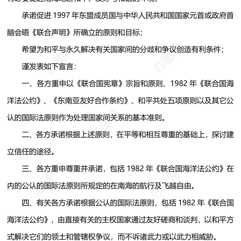 红色大气《南海各方行为宣言》PPT下载(讲稿)
