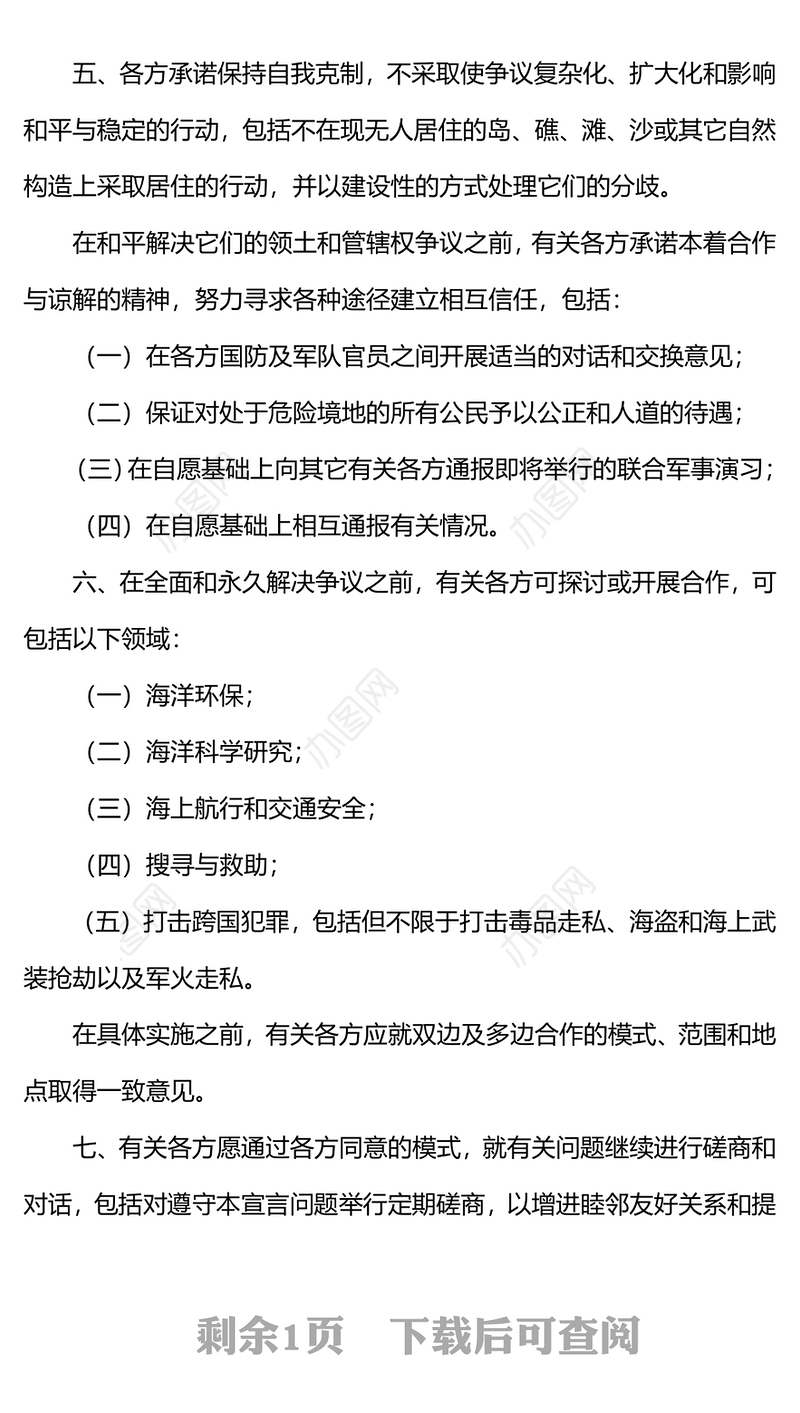 红色大气《南海各方行为宣言》PPT下载(讲稿)