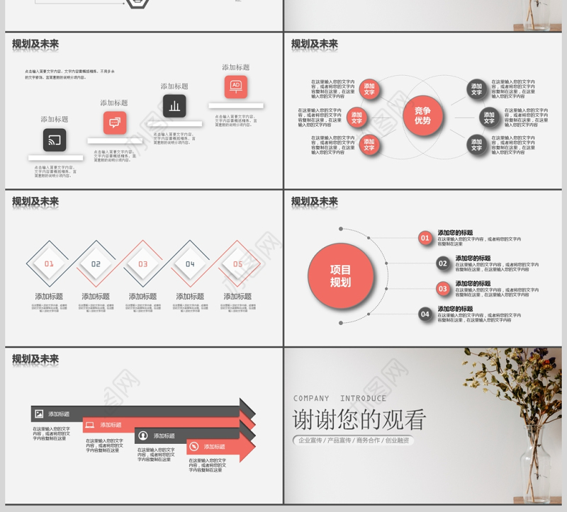 简约简洁企业宣传企业简介公司简介PPT模板