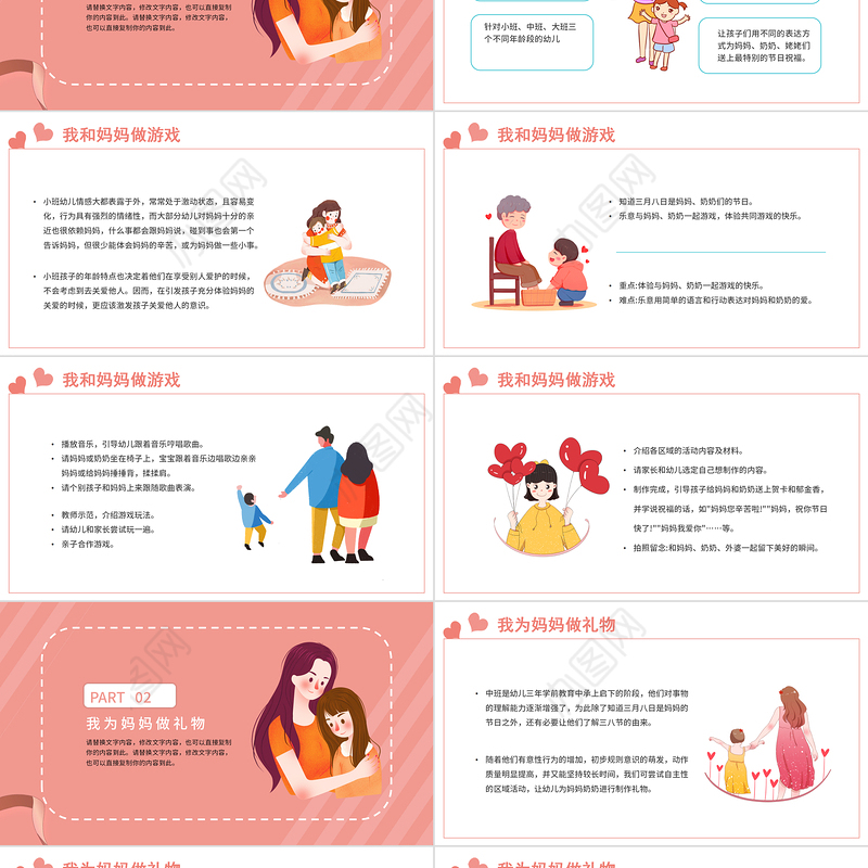 2022庆祝女神节感恩母亲PPT卡通风幼儿园女神节主题班会课件模板