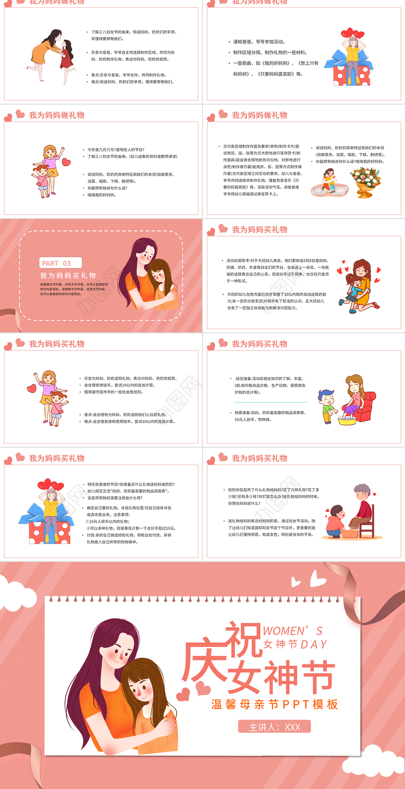 2022庆祝女神节感恩母亲PPT卡通风幼儿园女神节主题班会课件模板