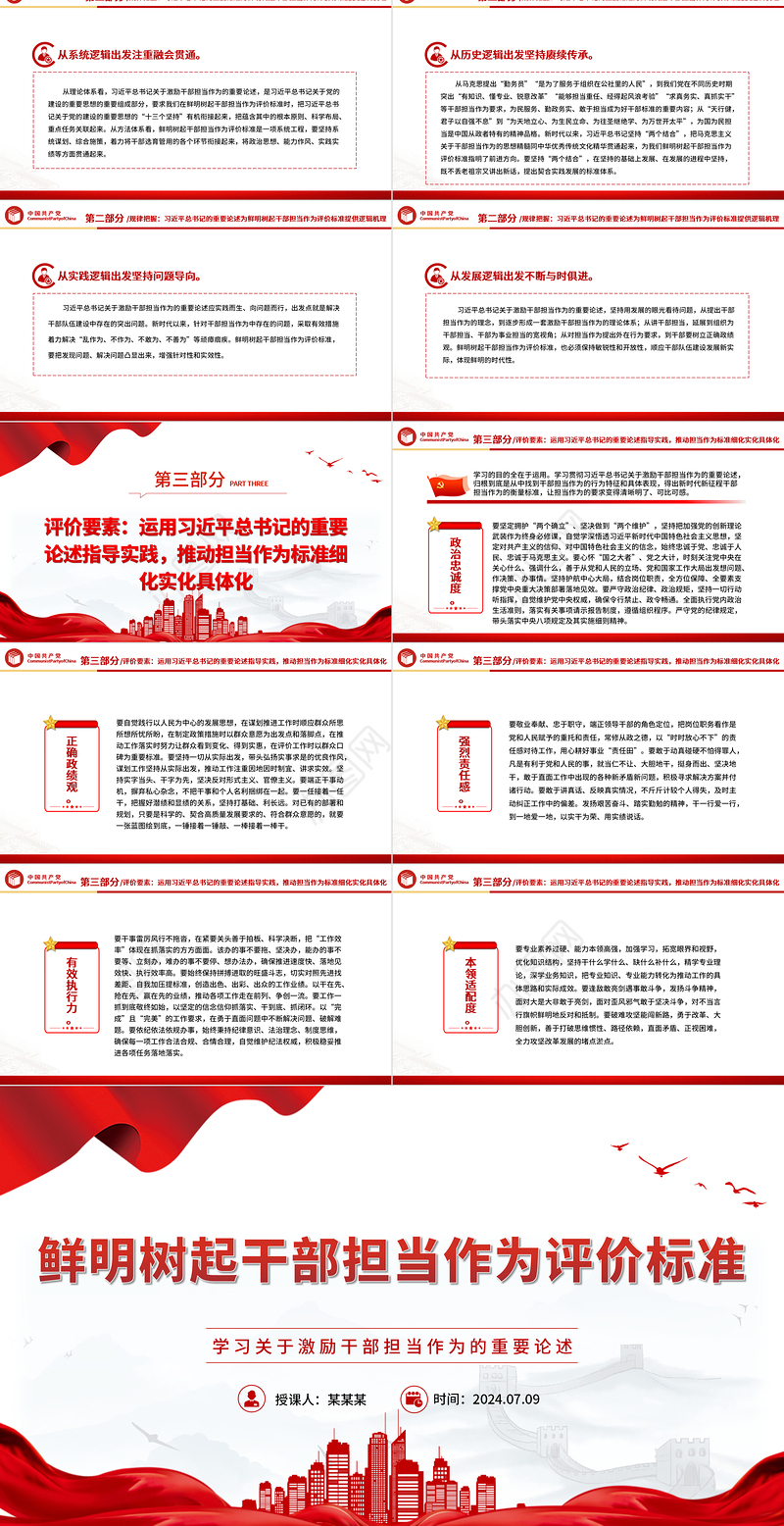 担当作为是领导干部的“标配”ppt党建风学习关于激励干部担当作为的重要论述微党课