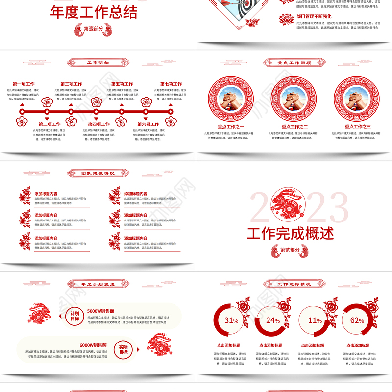 2023年终工作报告PPT红色剪纸风兔年年终总结新年工作计划模板