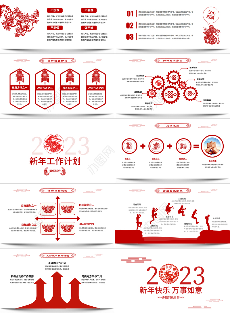 2023年终工作报告PPT红色剪纸风兔年年终总结新年工作计划模板