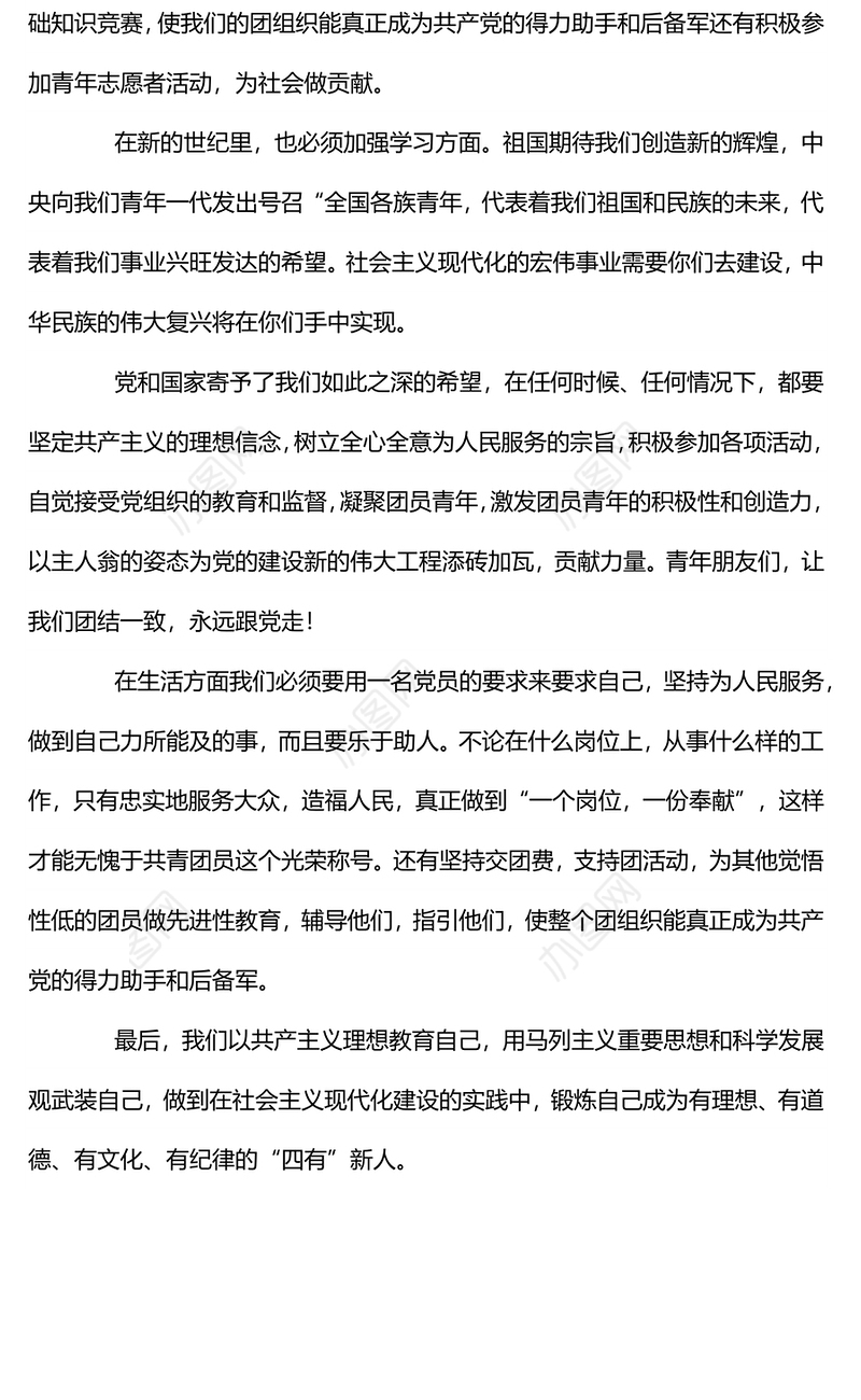 个人建团100周年演讲稿 篇1