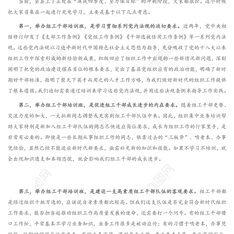 在全县组工干部业务培训班开班式上的讲话