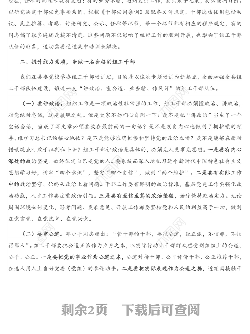 在全县组工干部业务培训班开班式上的讲话