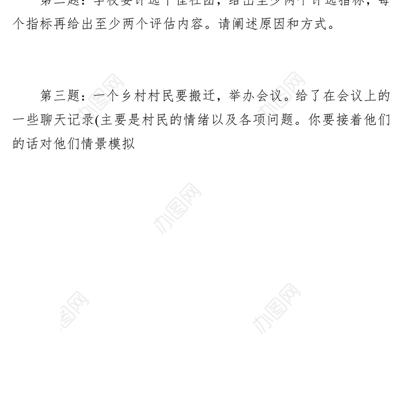 国家公务员面试题目【海关】(2024年2月28日)