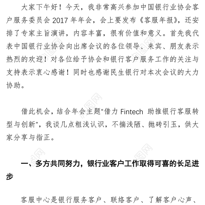 借力金融科技助推客户服务转型发展