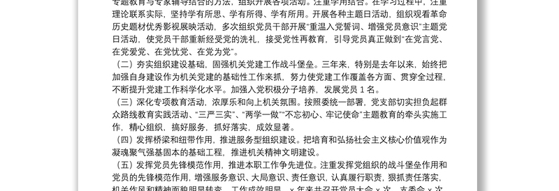 党支部换届工作报告（通用版）