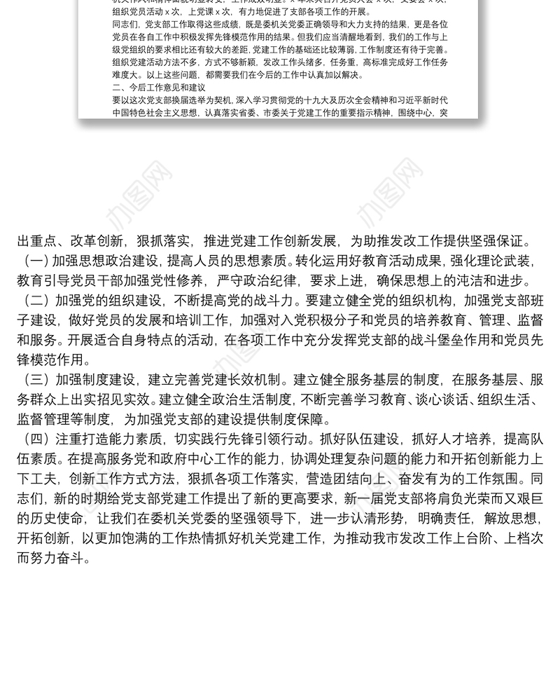 党支部换届工作报告（通用版）