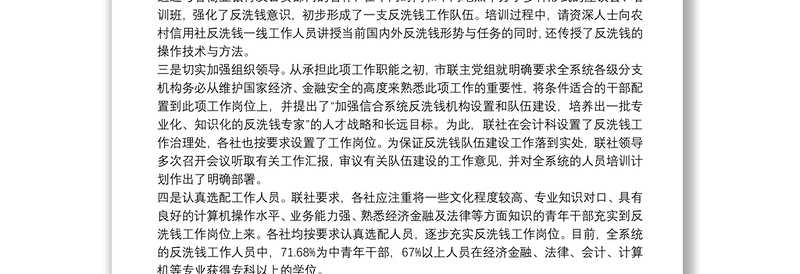 2021【反洗钱宣传活动方案】信用联社反洗钱宣传活动总结