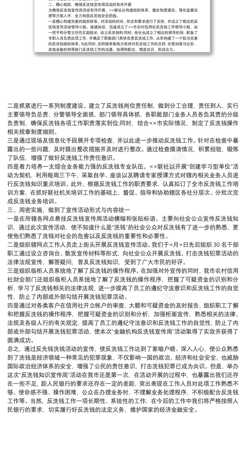 2021【反洗钱宣传活动方案】信用联社反洗钱宣传活动总结