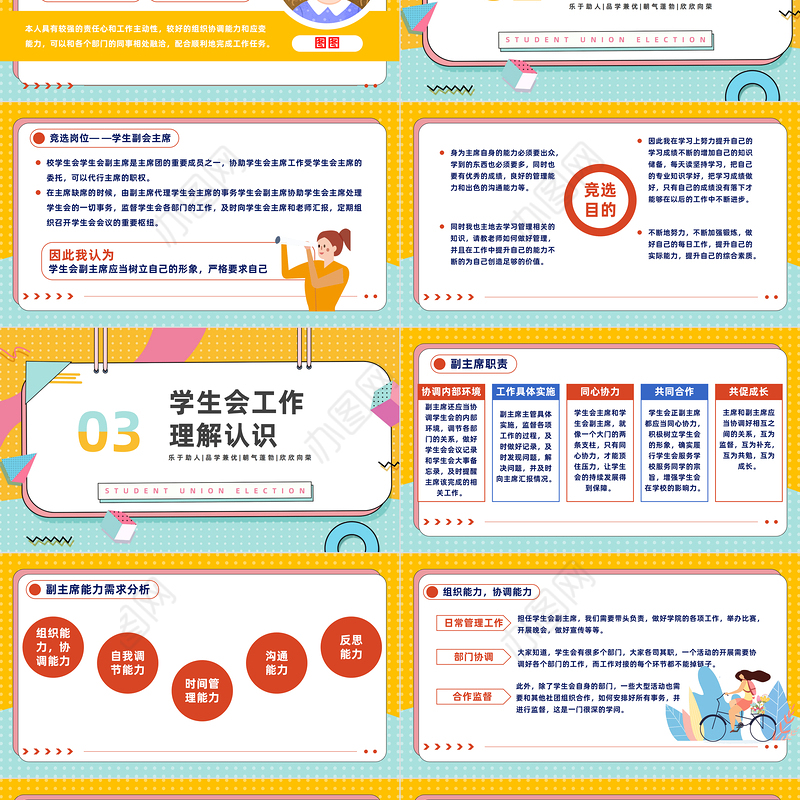 2023学生会竞选PPT扁平化大学学生会竞选课件模板下载
