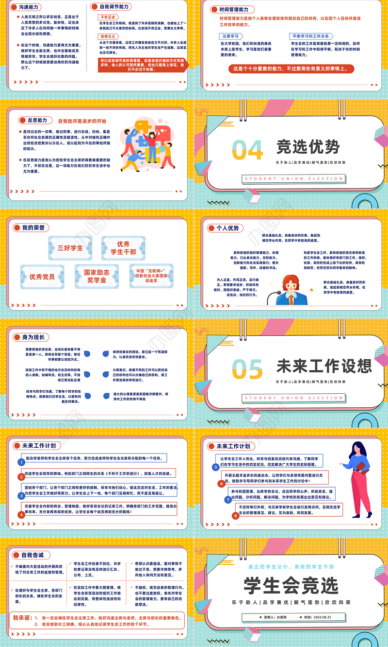 2023学生会竞选PPT扁平化大学学生会竞选课件模板下载
