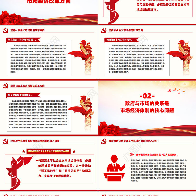党政风关于着力建成高水平社会主义市场经济PPT下载