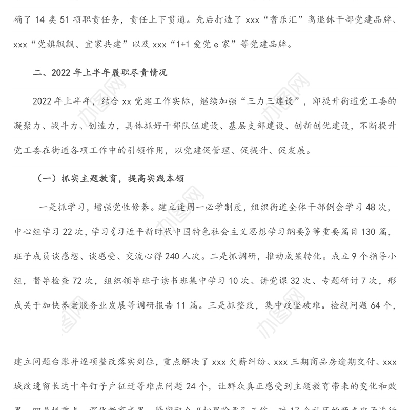 2022年上半年基层党工委书记抓基层党建工作述职报告