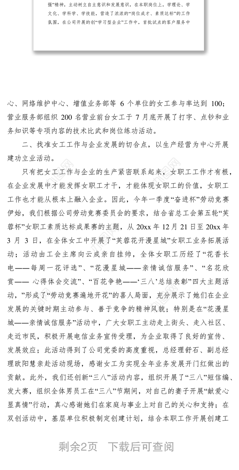 2021电信分公司女工工作上半年总结