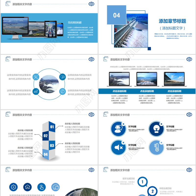 原创水利工程防汛抗洪水利局厅水资源水库PPT