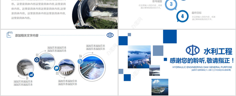 原创水利工程防汛抗洪水利局厅水资源水库PPT