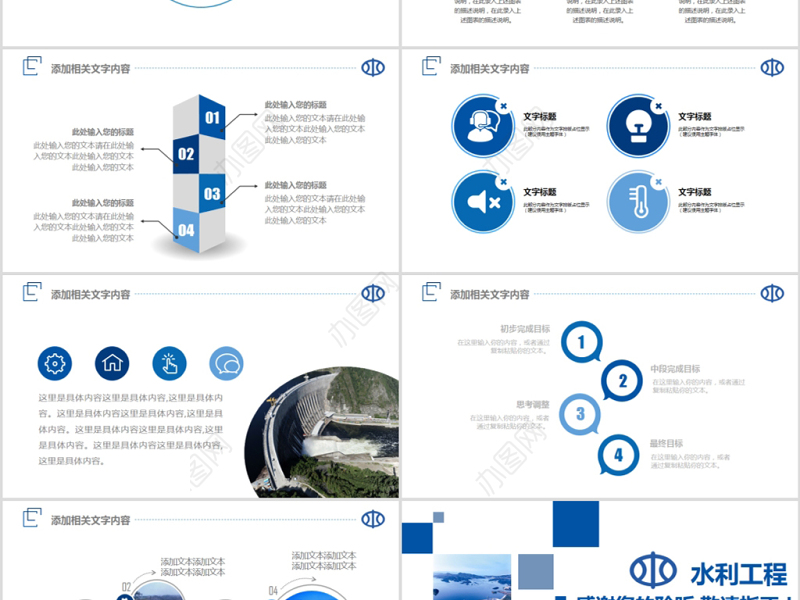 原创水利工程防汛抗洪水利局厅水资源水库PPT