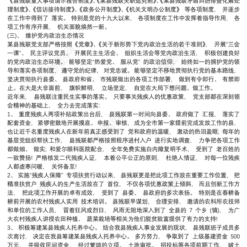 20xx年关于党内法规贯彻执行情况报告范文三篇