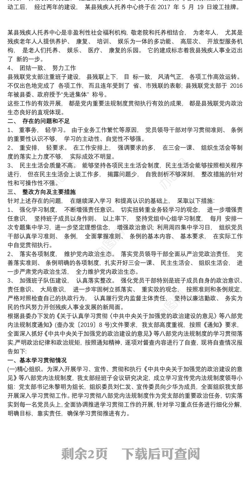 20xx年关于党内法规贯彻执行情况报告范文三篇