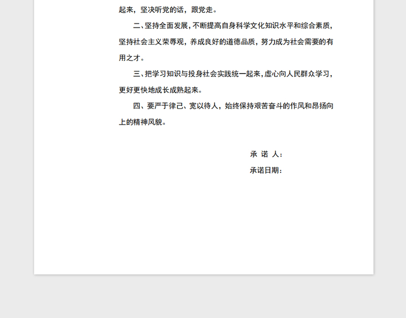 2021年党员个人承诺书