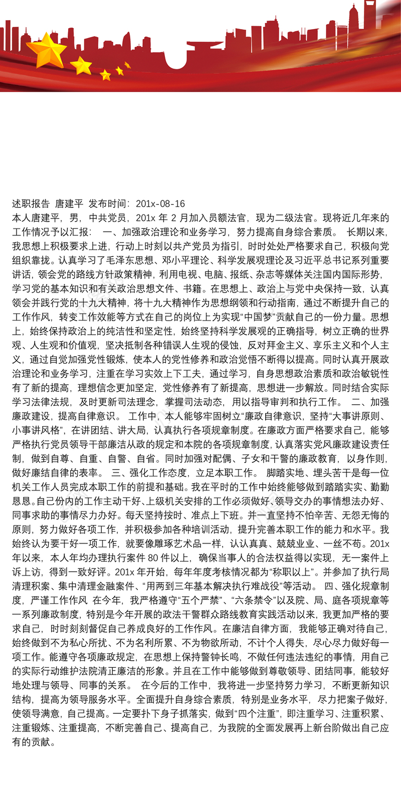 法院二级法官述职报告