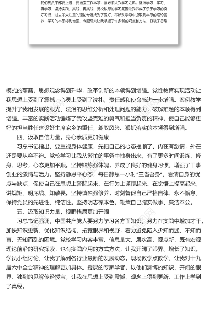 干部培训班学习总结