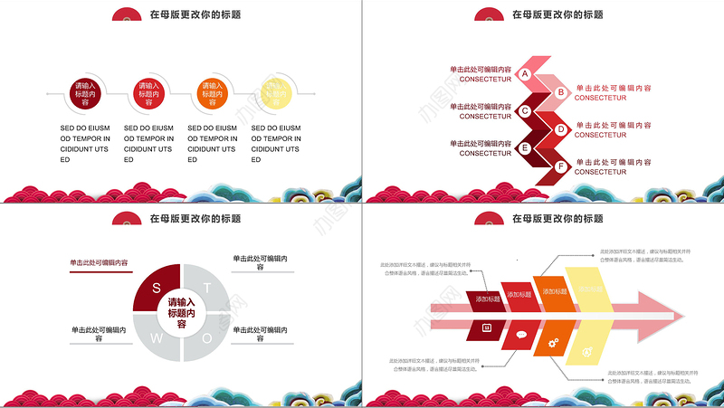 狗年大吉喜庆中国风年会庆典颁奖晚会PPT