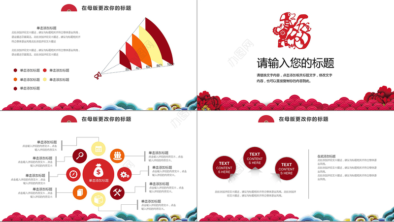 狗年大吉喜庆中国风年会庆典颁奖晚会PPT